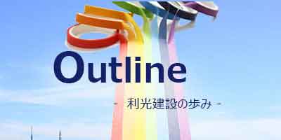 会社概要ページへのリンク
